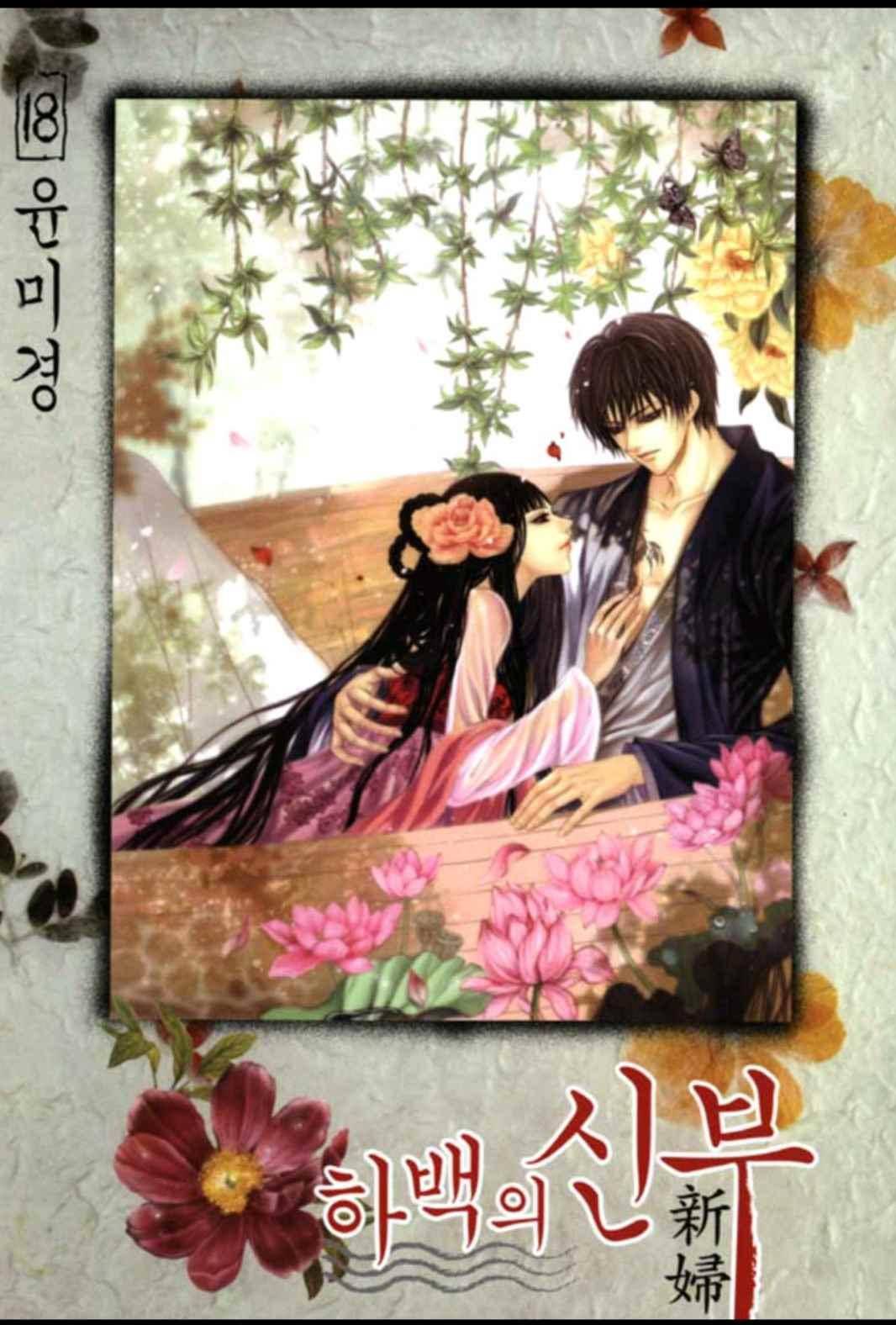 하백의 신부 129화 1