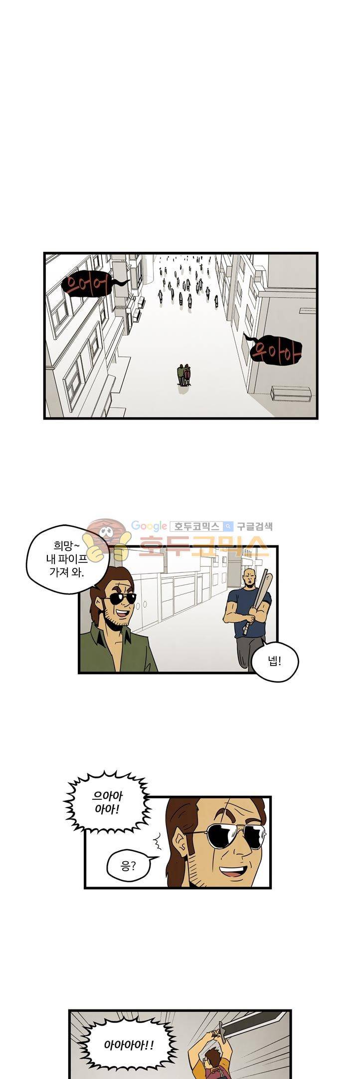 좀비원정대 42화 1