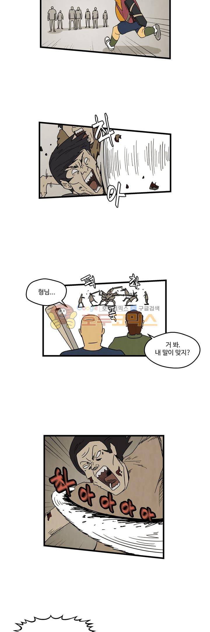 좀비원정대 42화 2