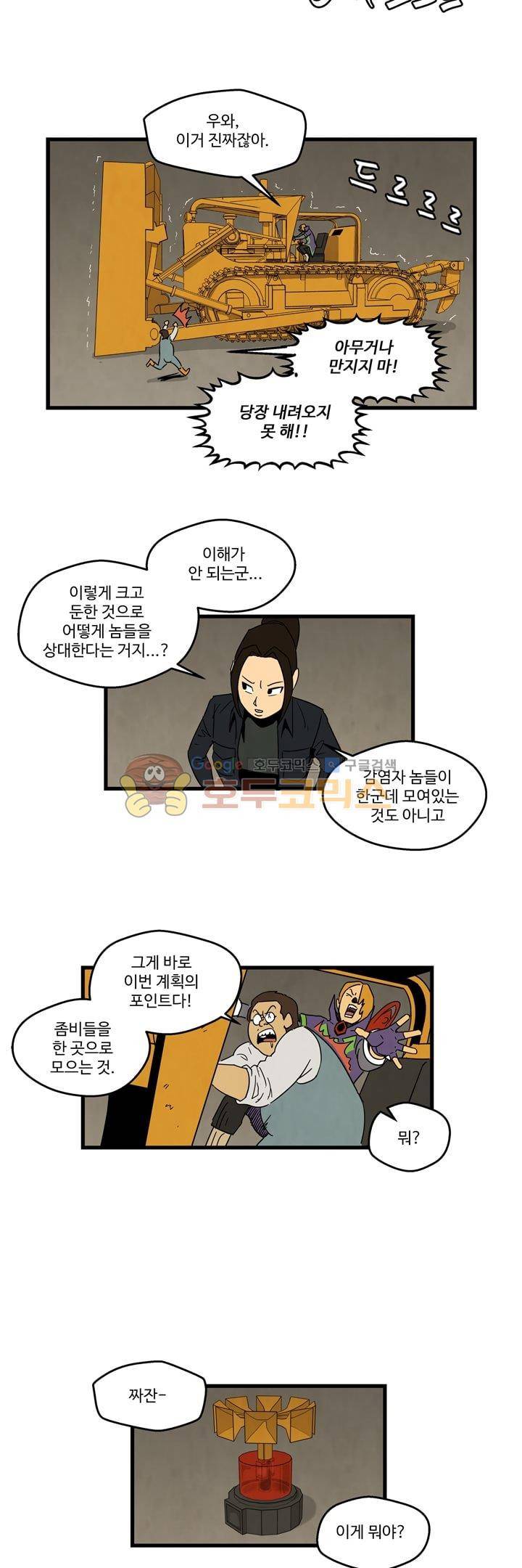 좀비원정대 42화 5