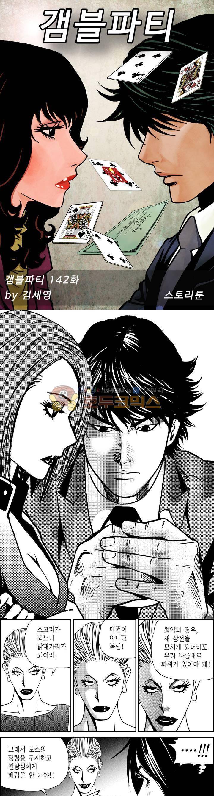 갬블파티 142화 1