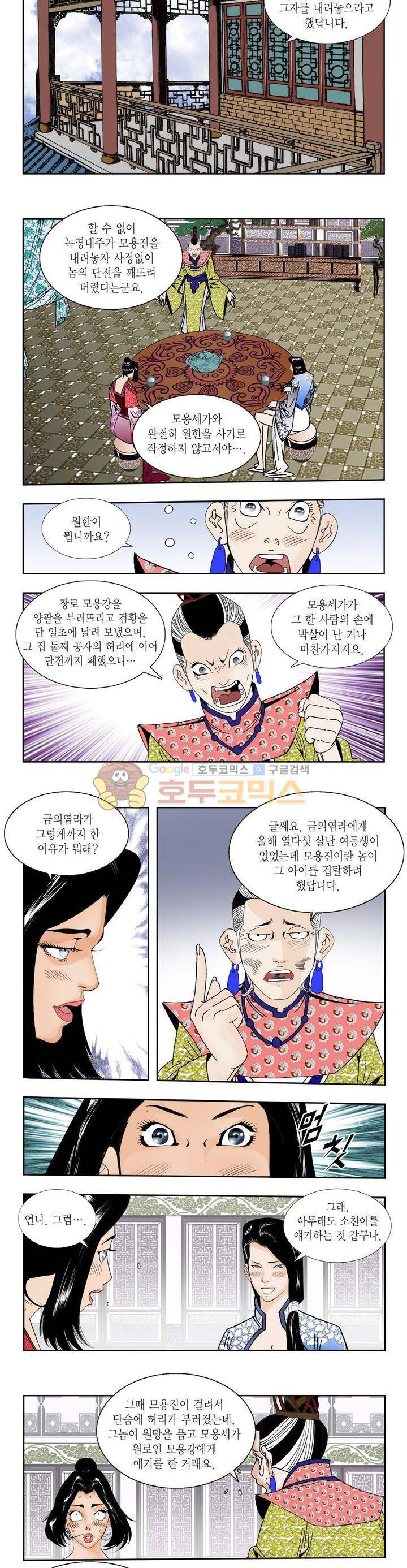 건곤일월 204화 2