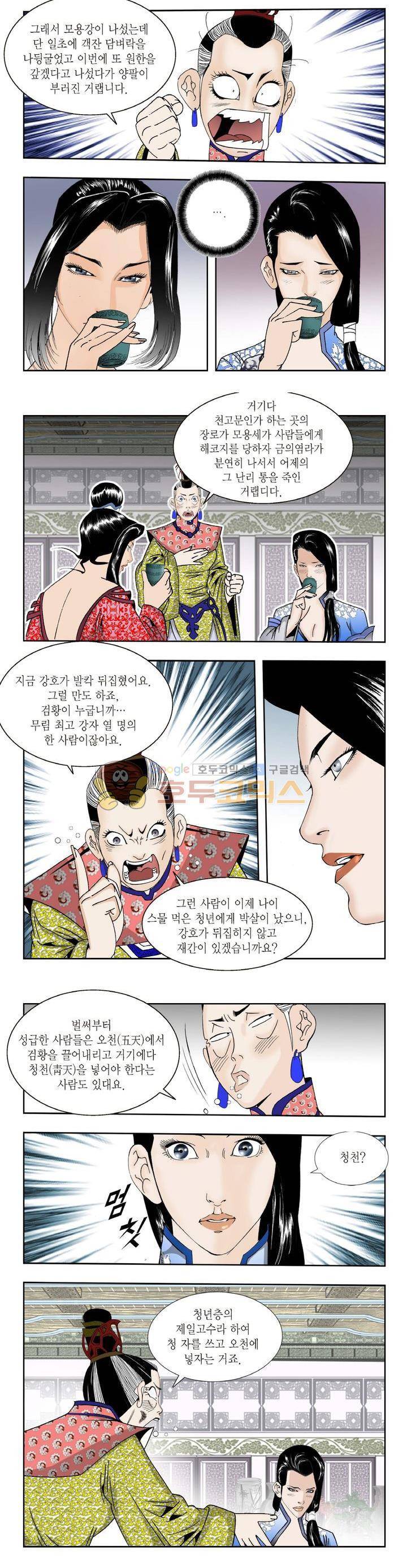 건곤일월 204화 3