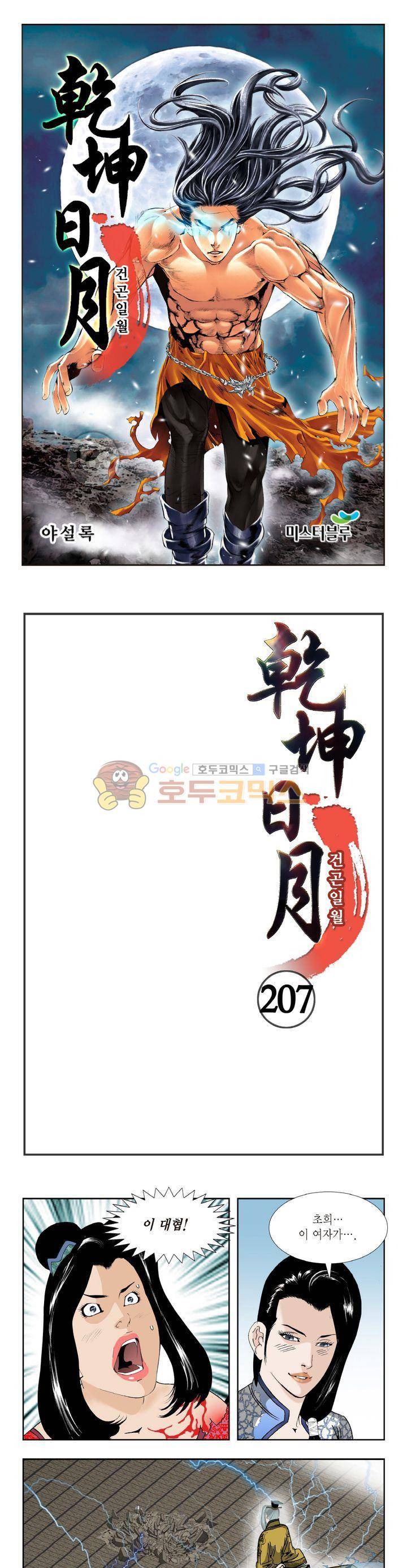 건곤일월 207화 1