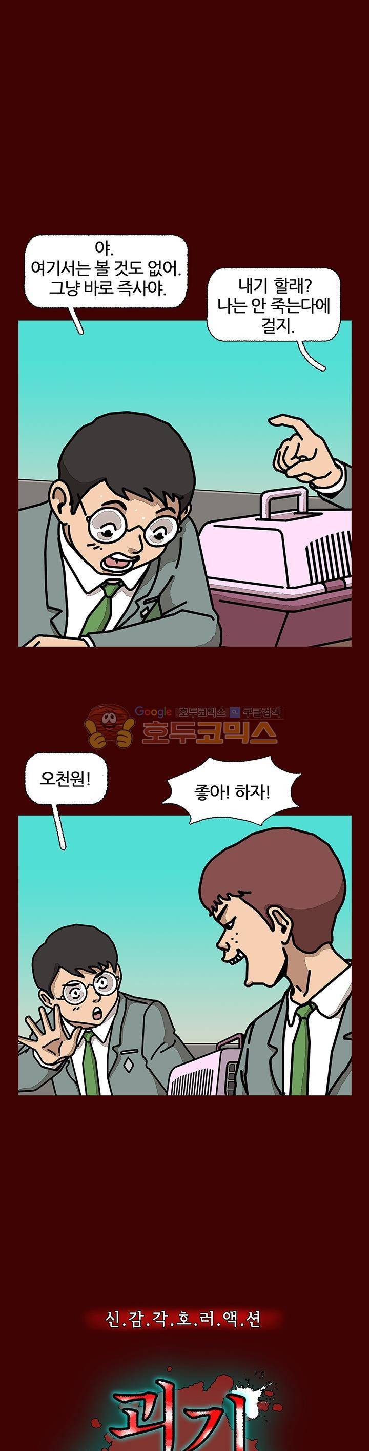 괴기목욕탕 시즌2 8화 1