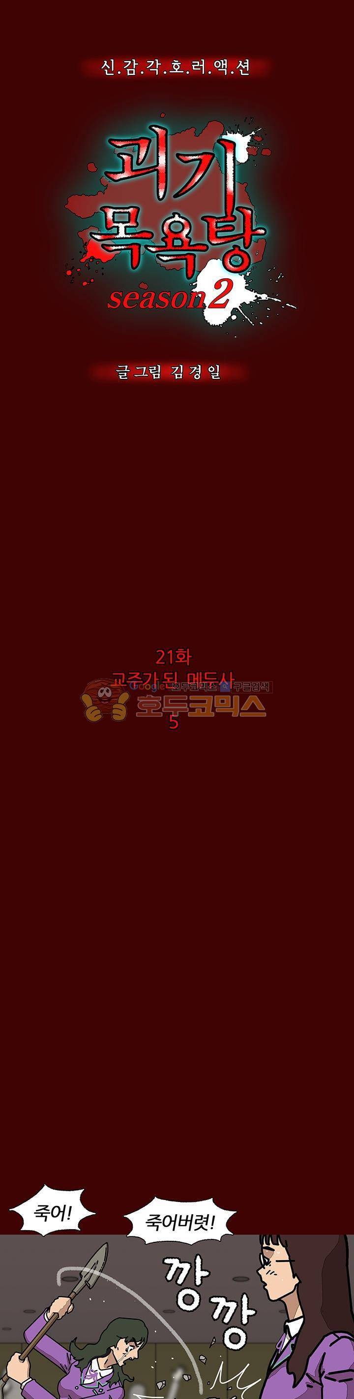 괴기목욕탕 시즌2 21화 2