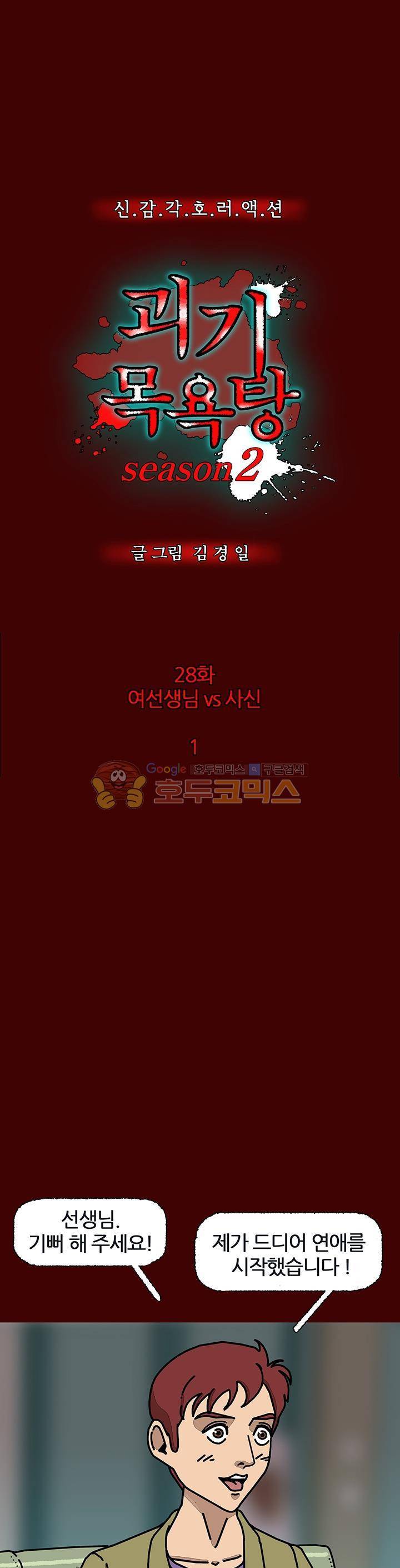 괴기목욕탕 시즌2 28화 1