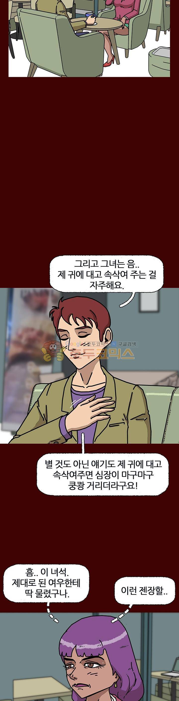 괴기목욕탕 시즌2 28화 3