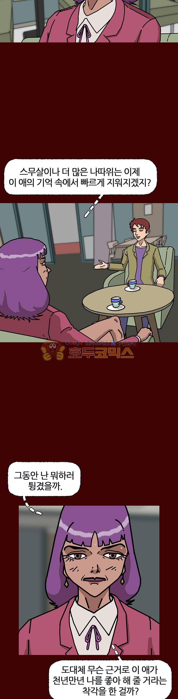 괴기목욕탕 시즌2 28화 4