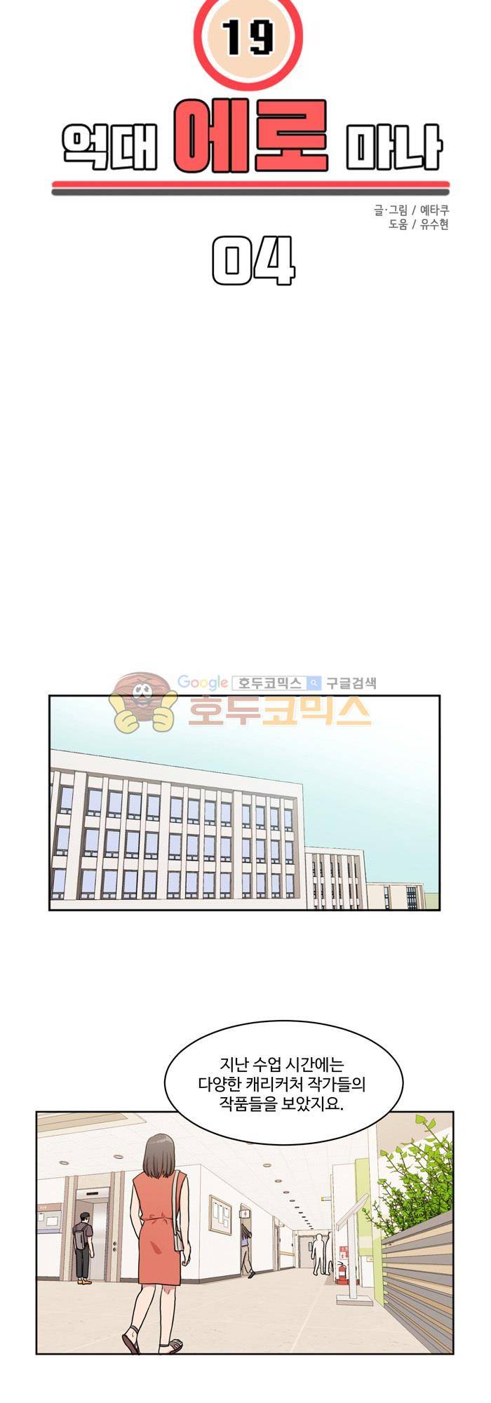 억대 에로 마나 4화 3
