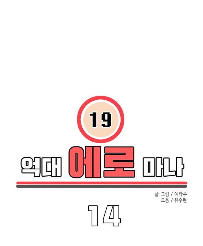 억대 에로 마나 14화 4