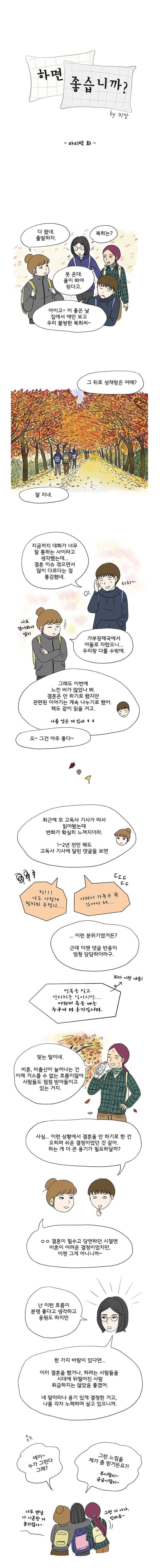 하면 좋습니까? 30화 1