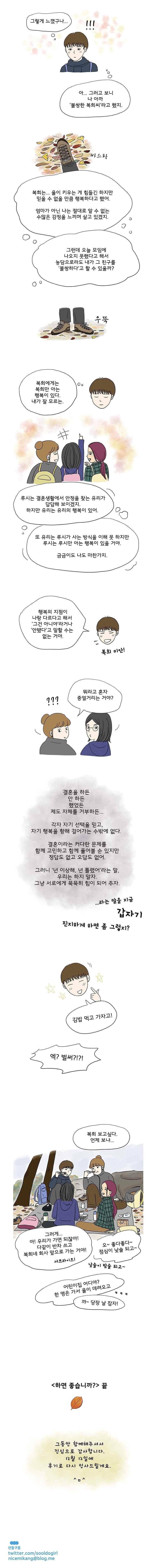 하면 좋습니까? 30화 2
