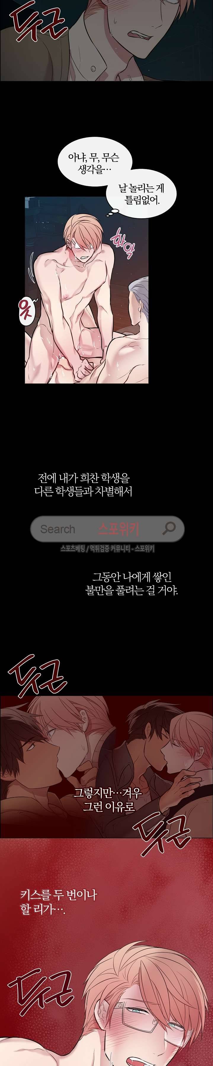 안경의 법칙 13화 4