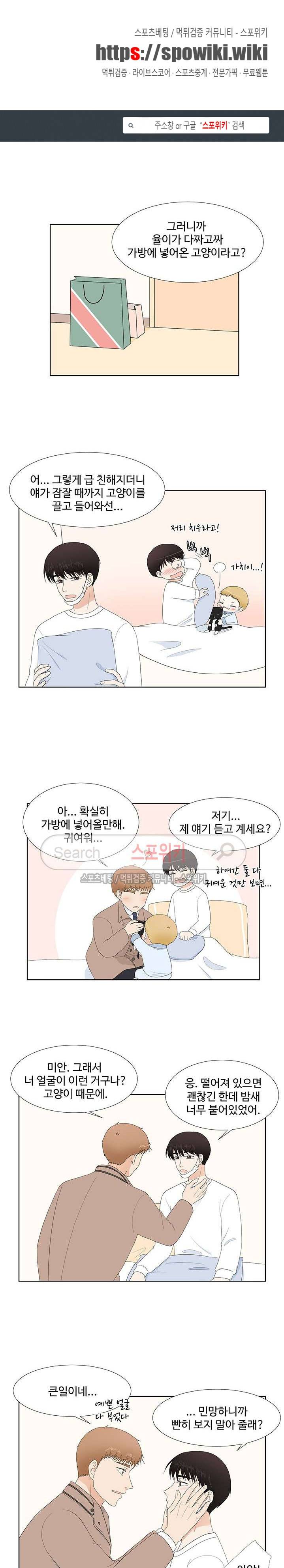 시작은 i로부터 외전 3화 1