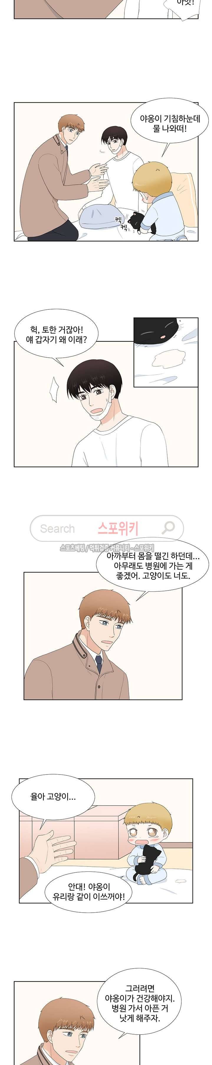 시작은 i로부터 외전 3화 2