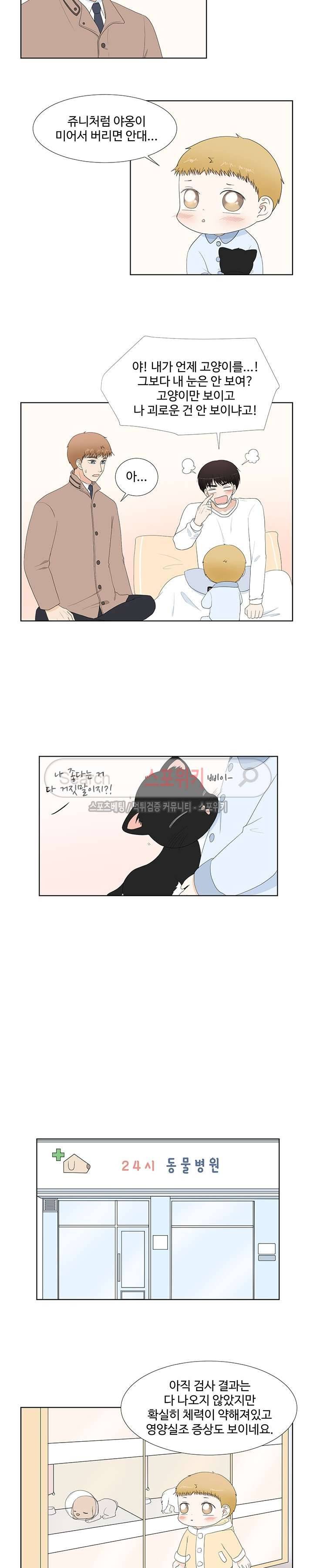 시작은 i로부터 외전 3화 3