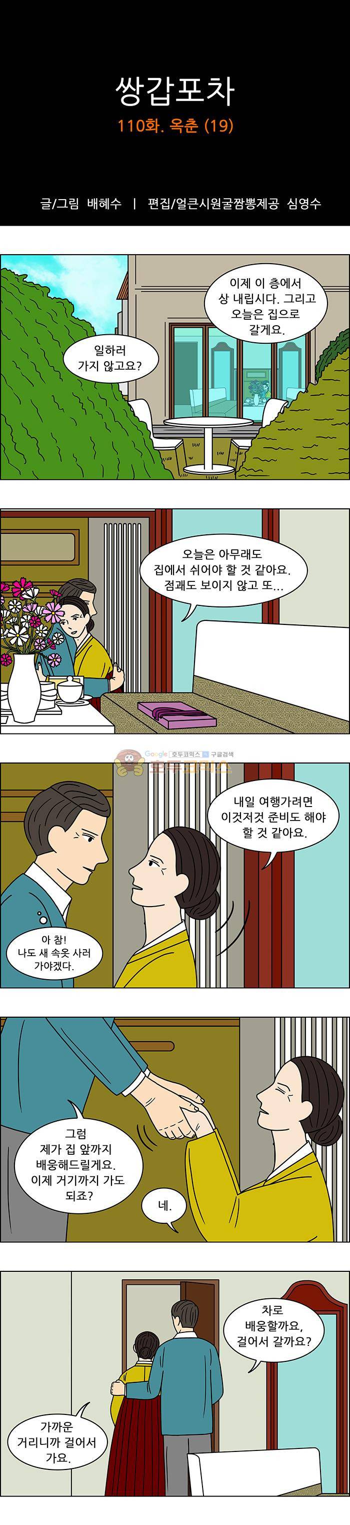 쌍갑포차 110화 - 옥춘 (19) 1