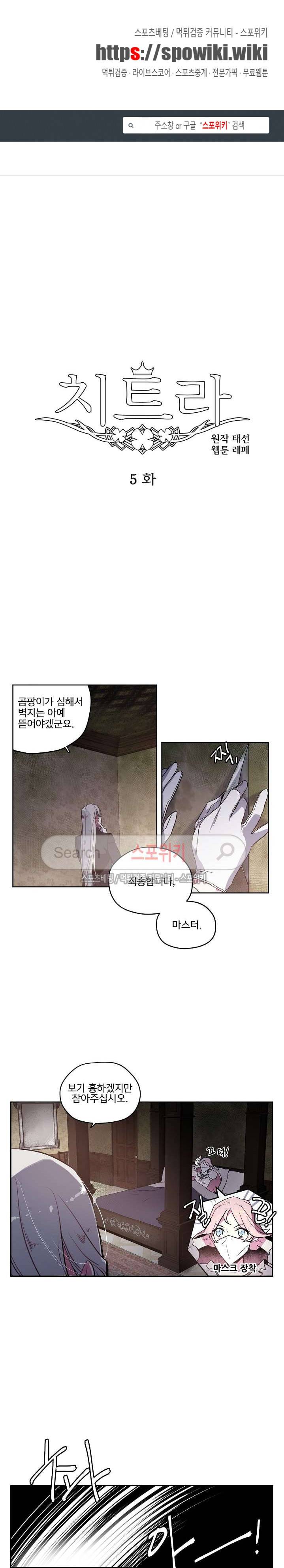 치트라 5화 1