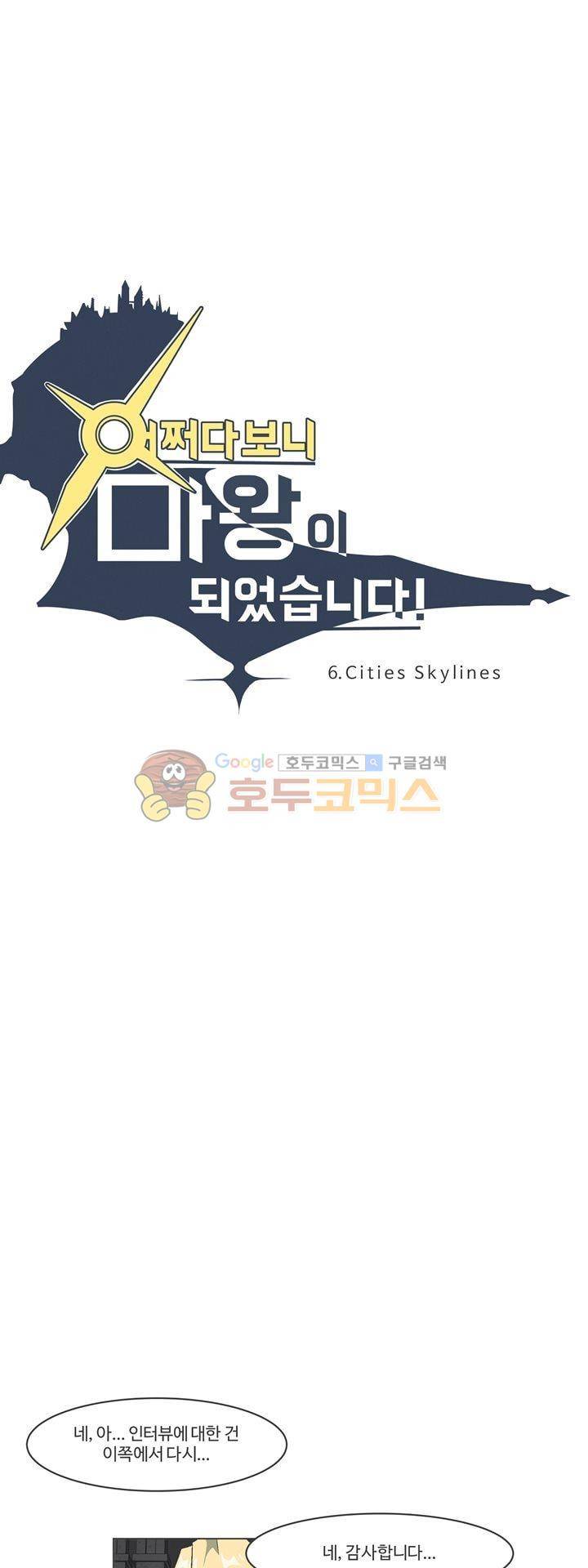 어쩌다보니 마왕이 되었습니다 시즌2 - Episode 6-1 Cities Skylines 5