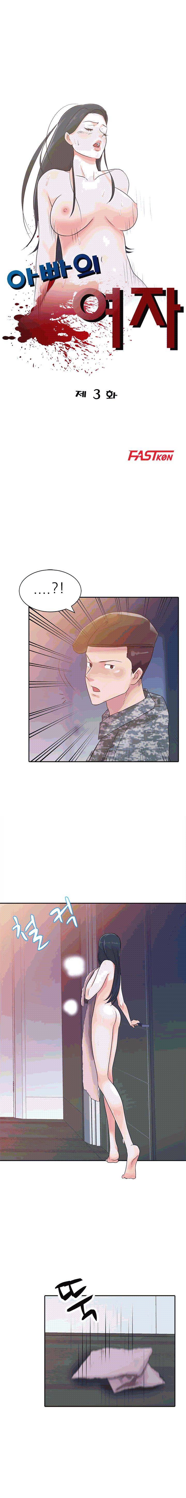 아빠의 여자 3화 2