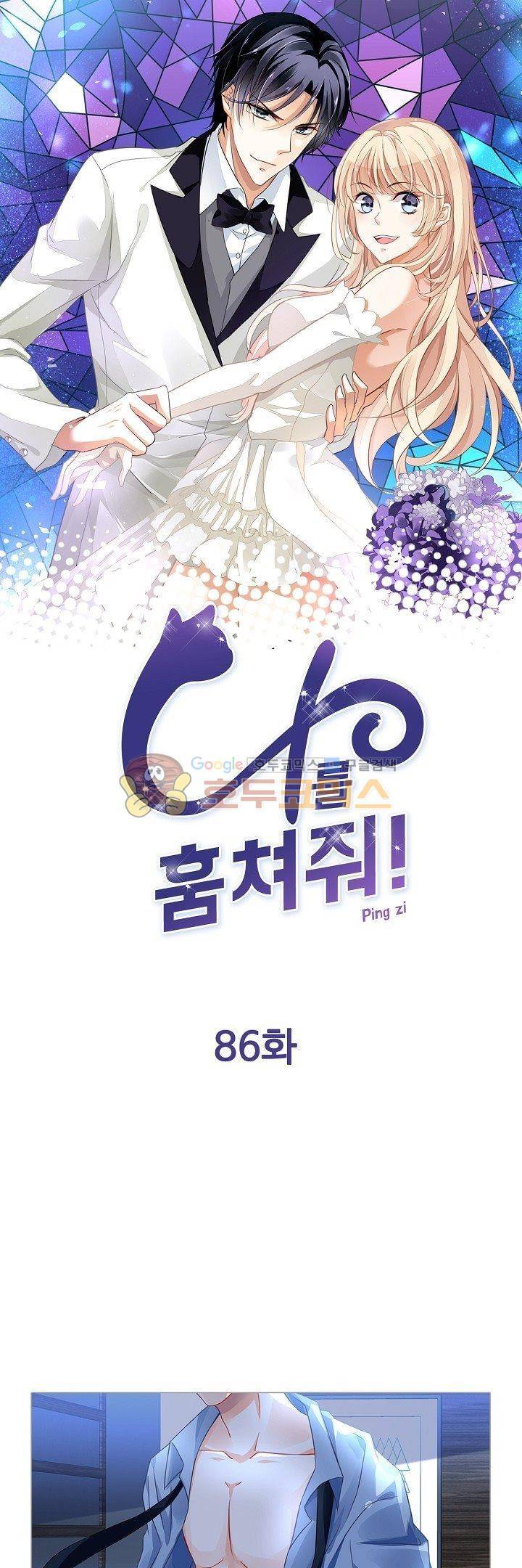 나를 훔쳐줘! 86화 1