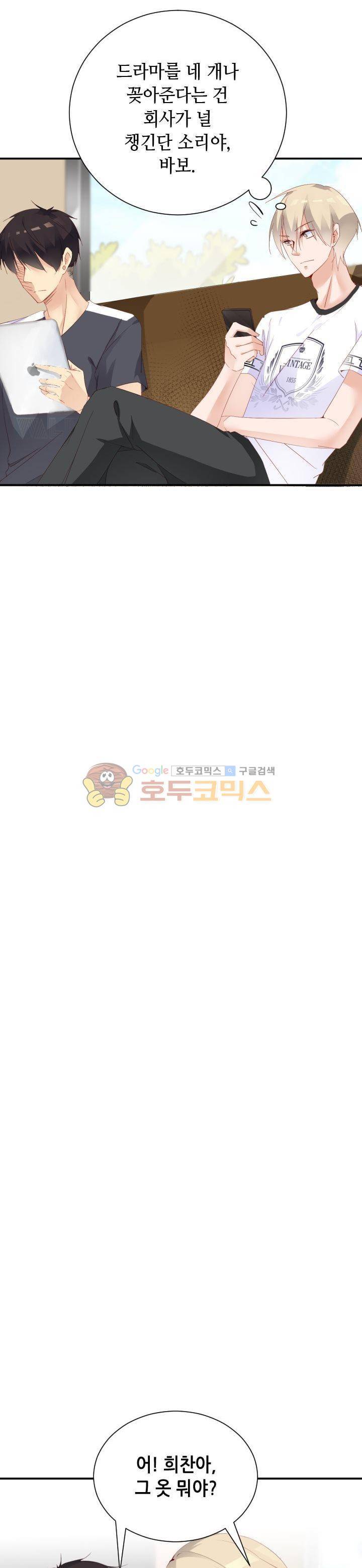 하늘 같은 남친 84화 2