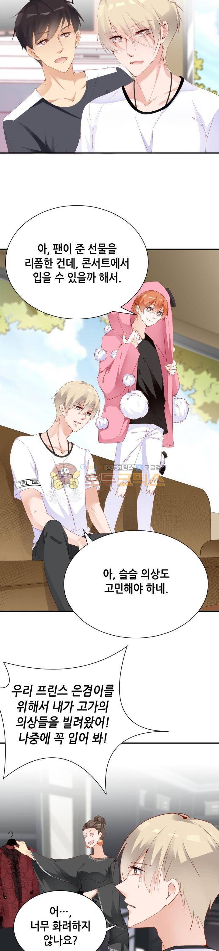 하늘 같은 남친 84화 3