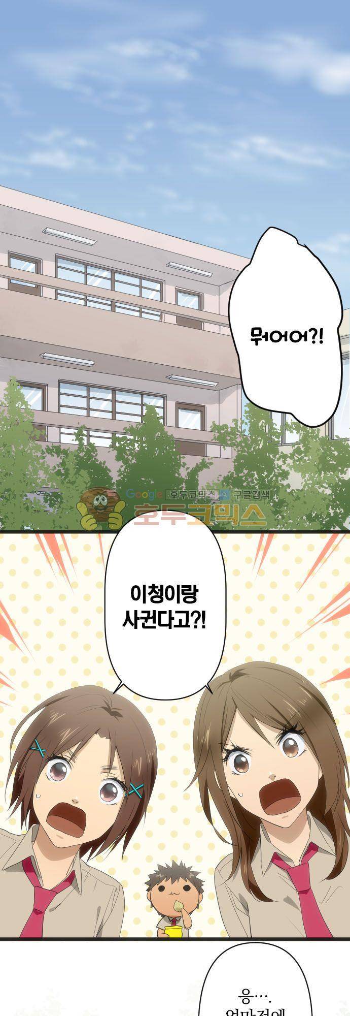 달 소년 107화 - 결판 2