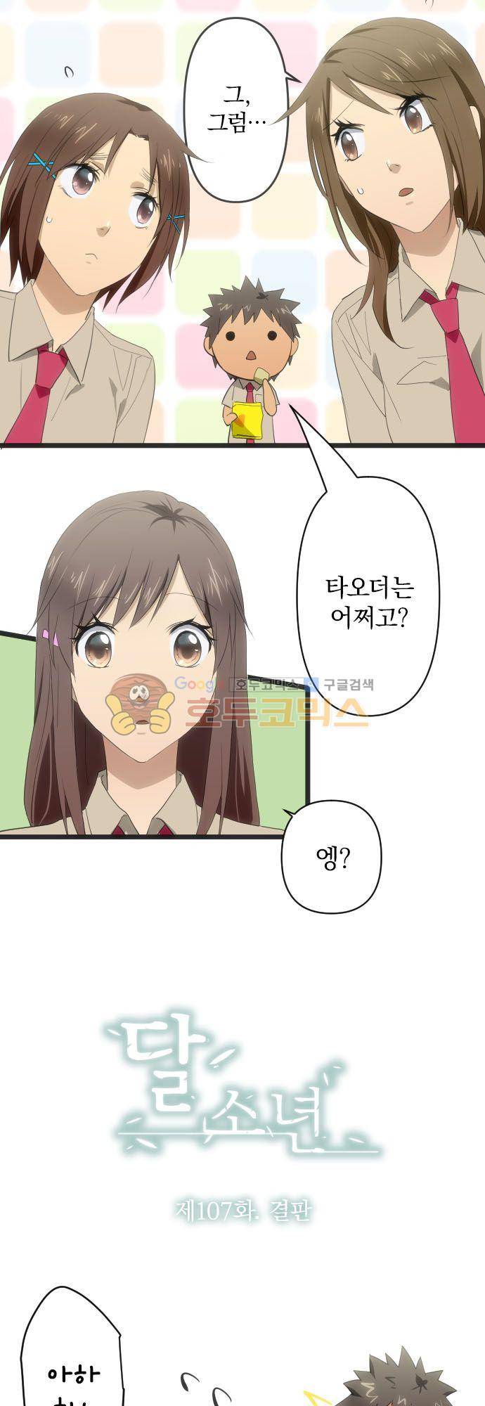 달 소년 107화 - 결판 4