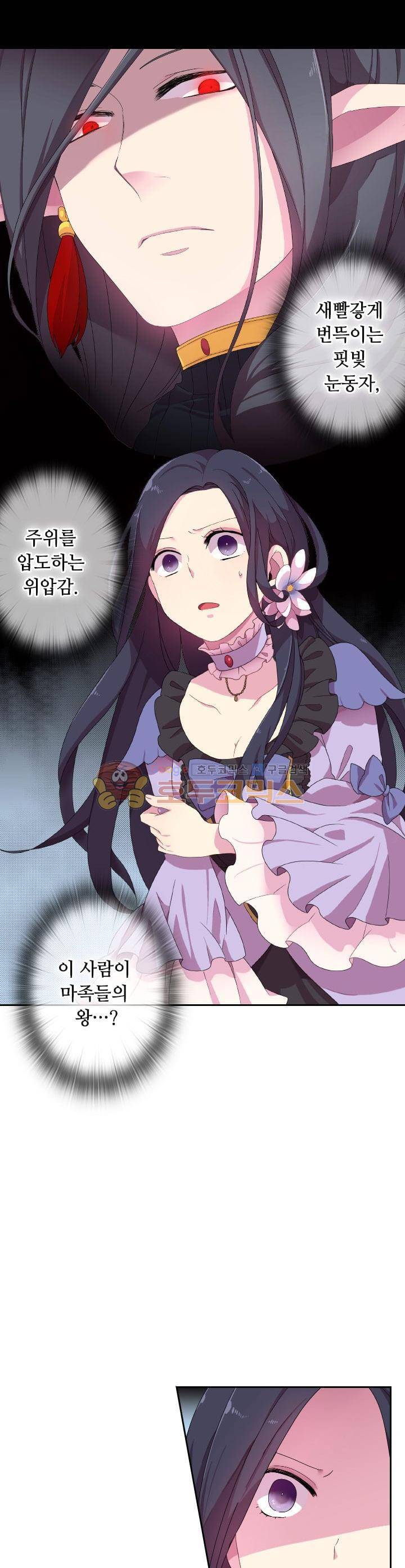 왕의 공녀 4화 1