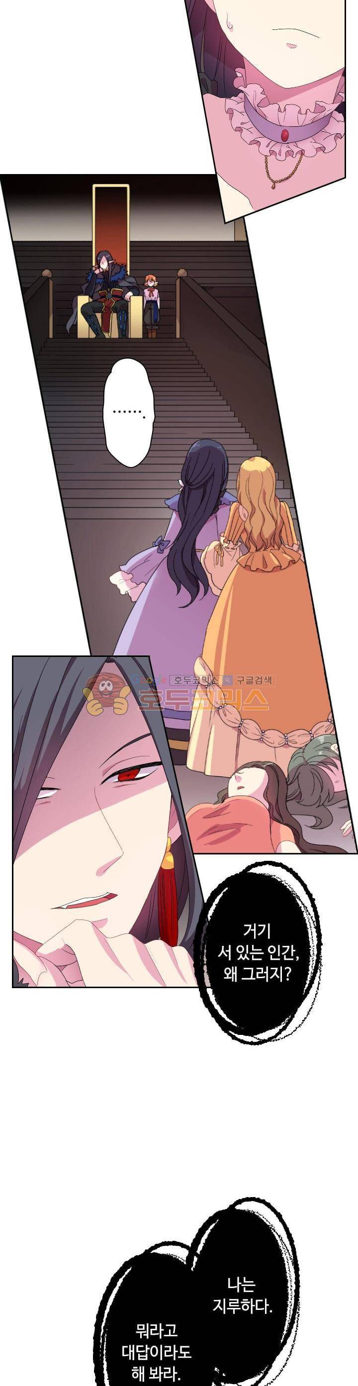 왕의 공녀 4화 2