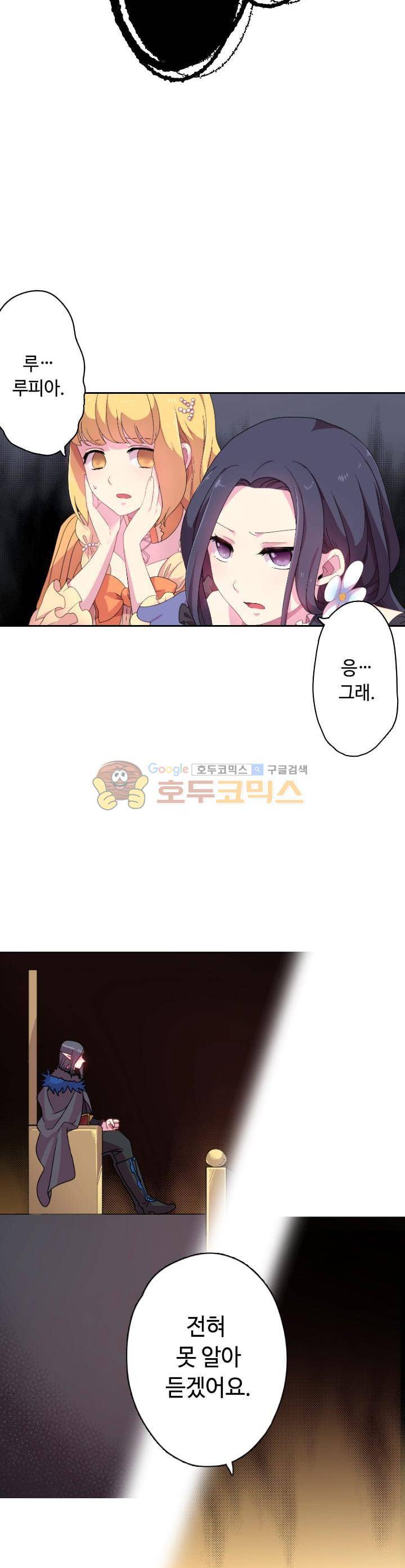 왕의 공녀 4화 3