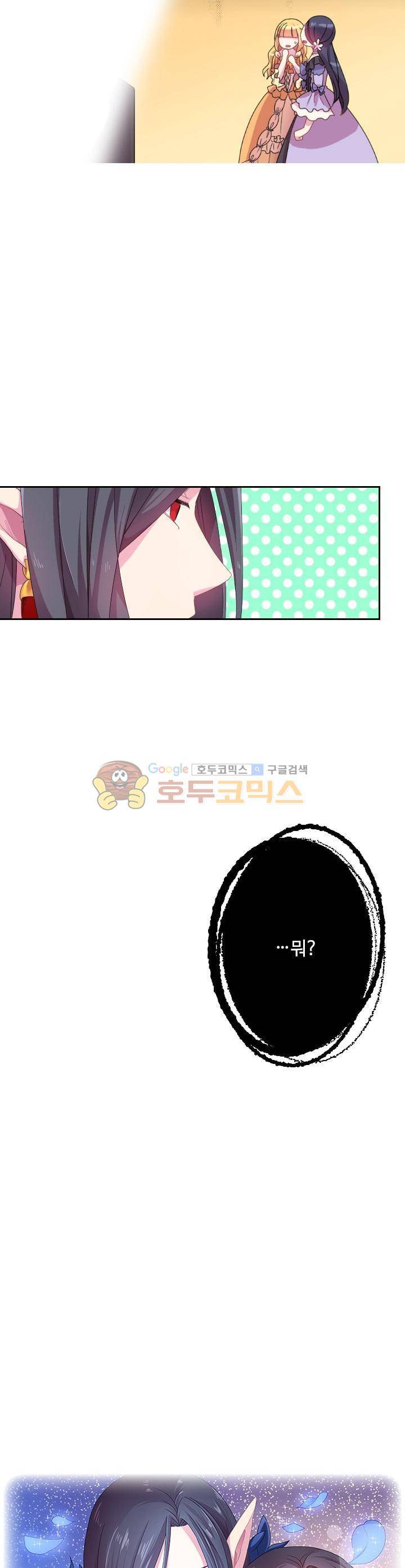 왕의 공녀 4화 4