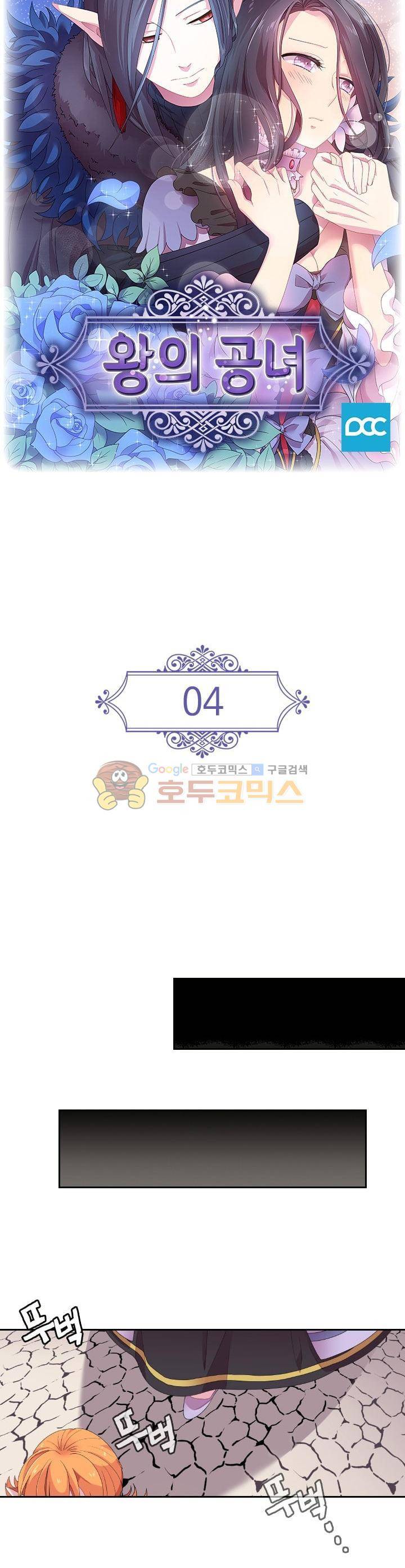 왕의 공녀 4화 5