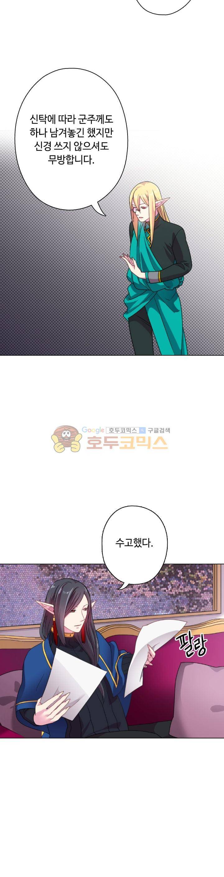 왕의 공녀 12화 2