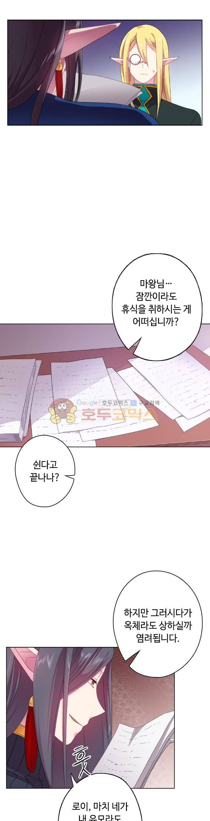 왕의 공녀 12화 3