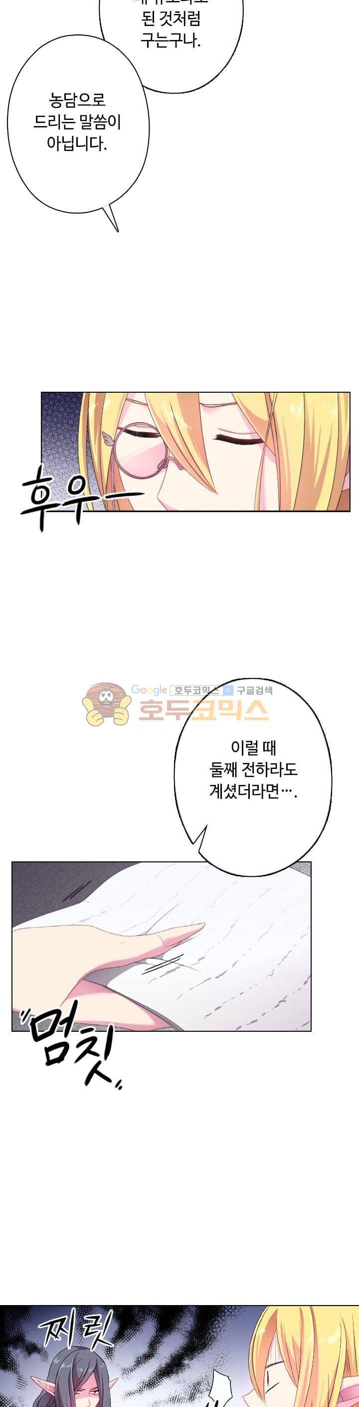 왕의 공녀 12화 4