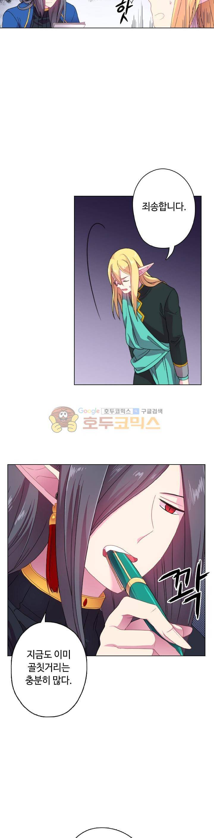 왕의 공녀 12화 5