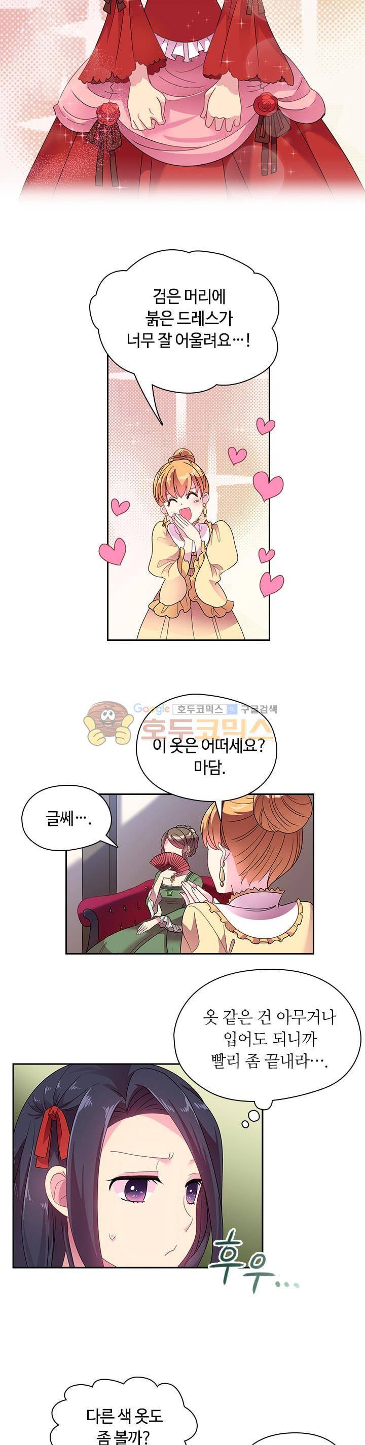 왕의 공녀 21화 2