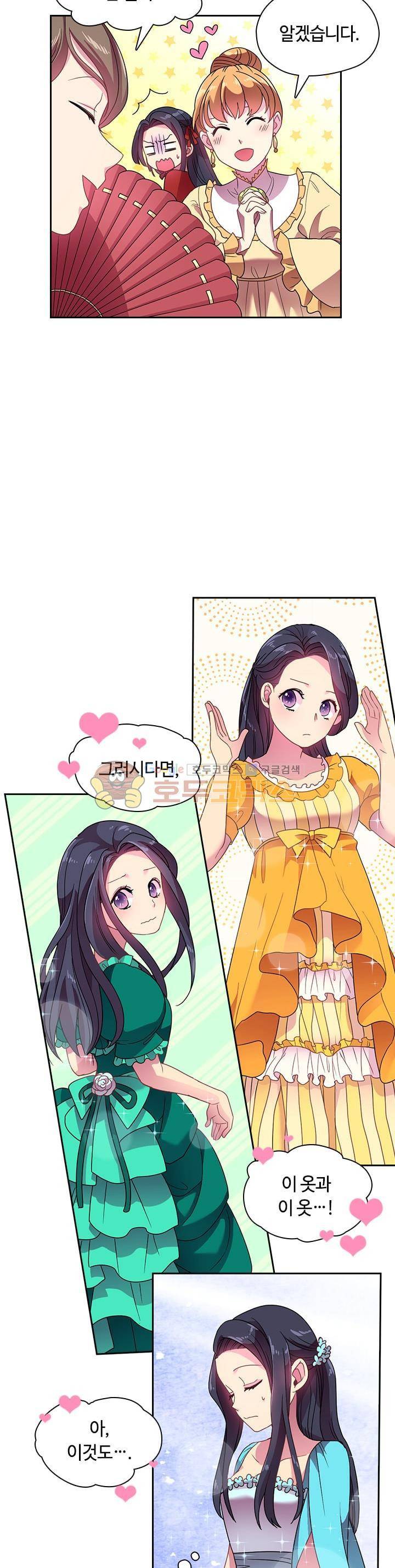 왕의 공녀 21화 3