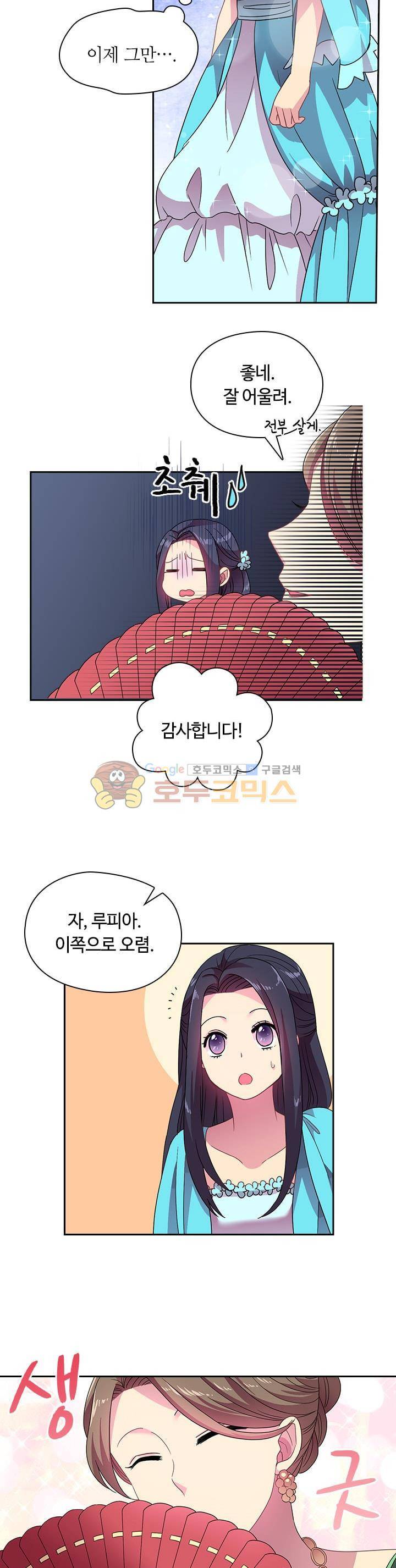 왕의 공녀 21화 4