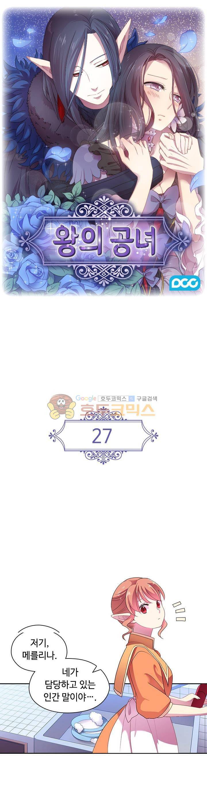 왕의 공녀 27화 1