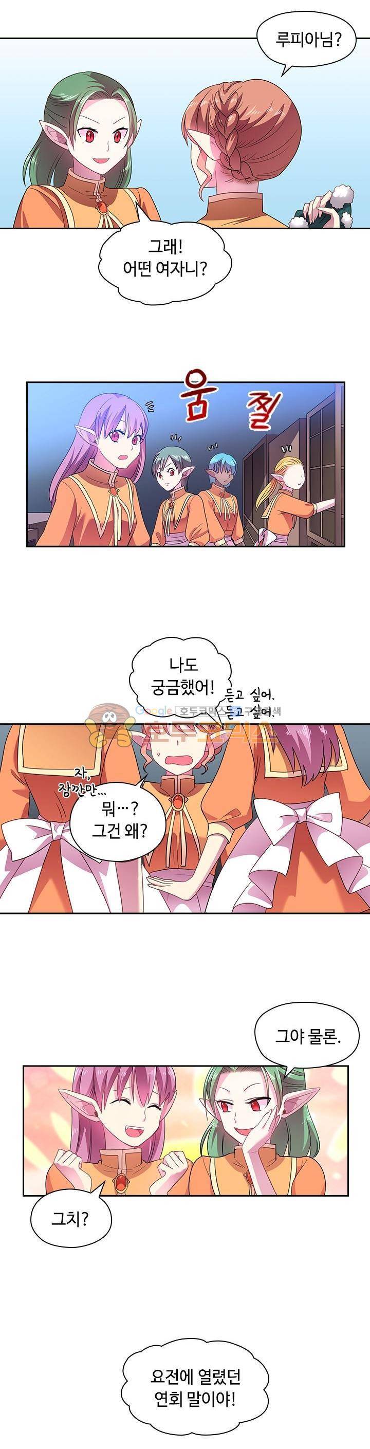 왕의 공녀 27화 2