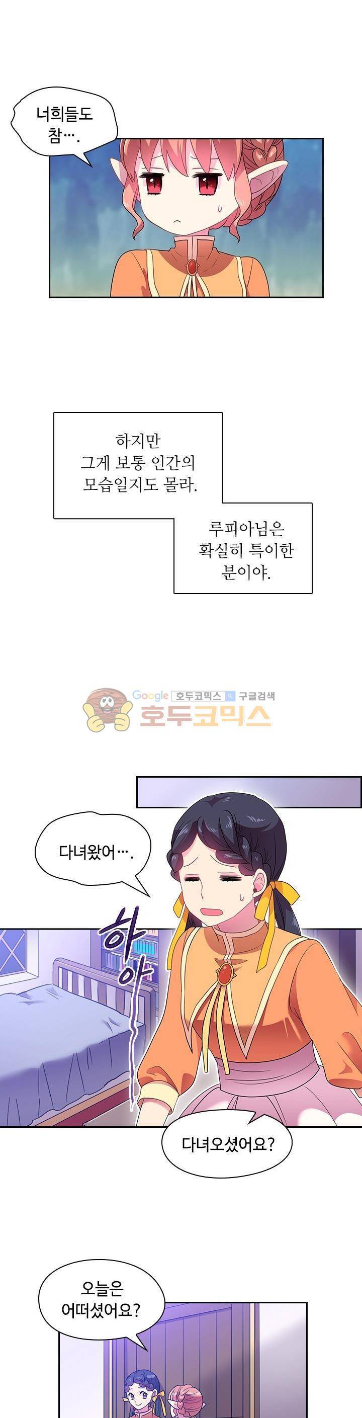 왕의 공녀 27화 4