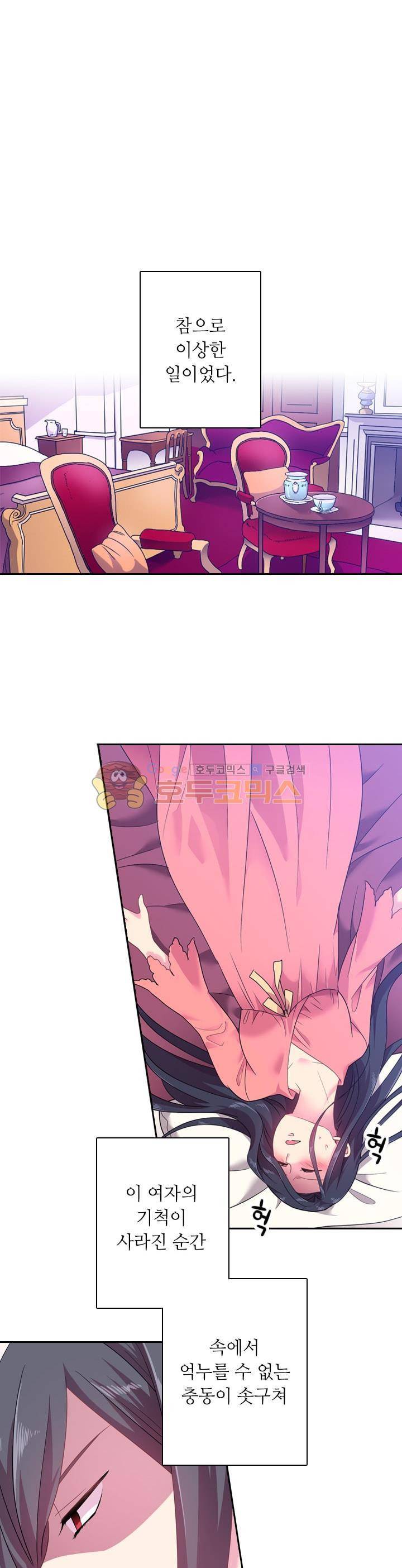 왕의 공녀 32화 1
