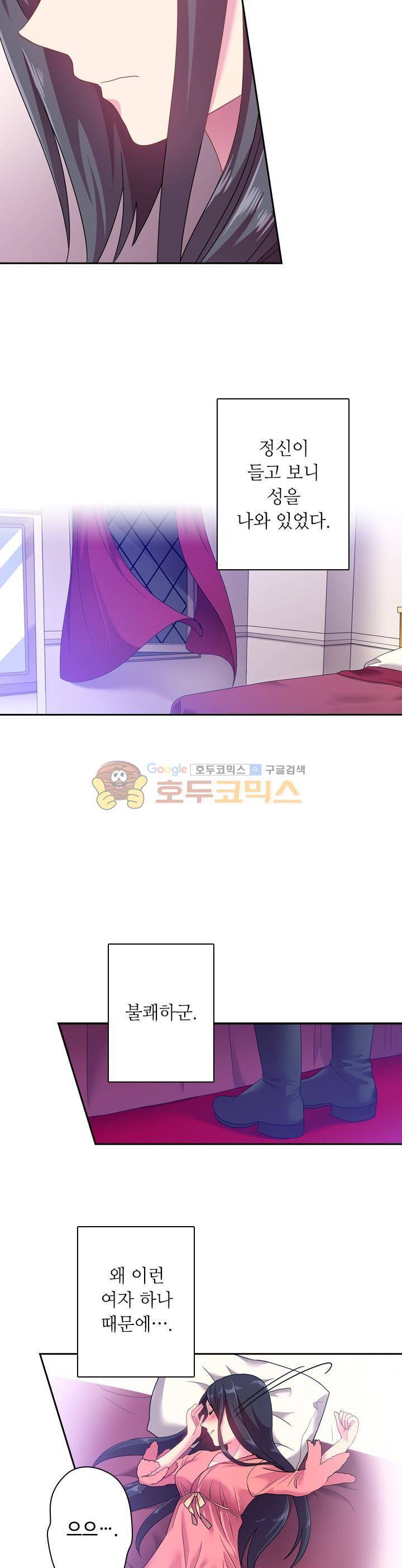 왕의 공녀 32화 2