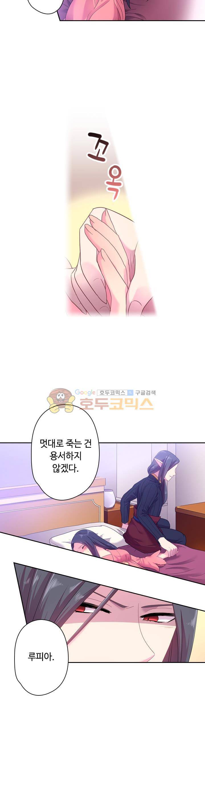 왕의 공녀 32화 3