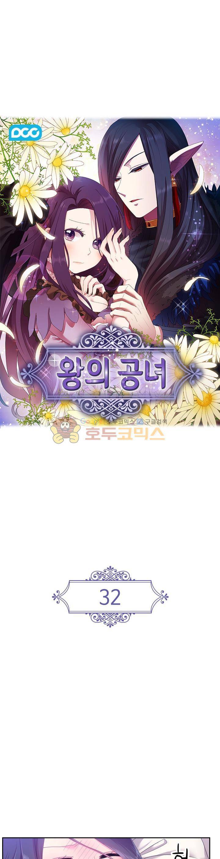 왕의 공녀 32화 4