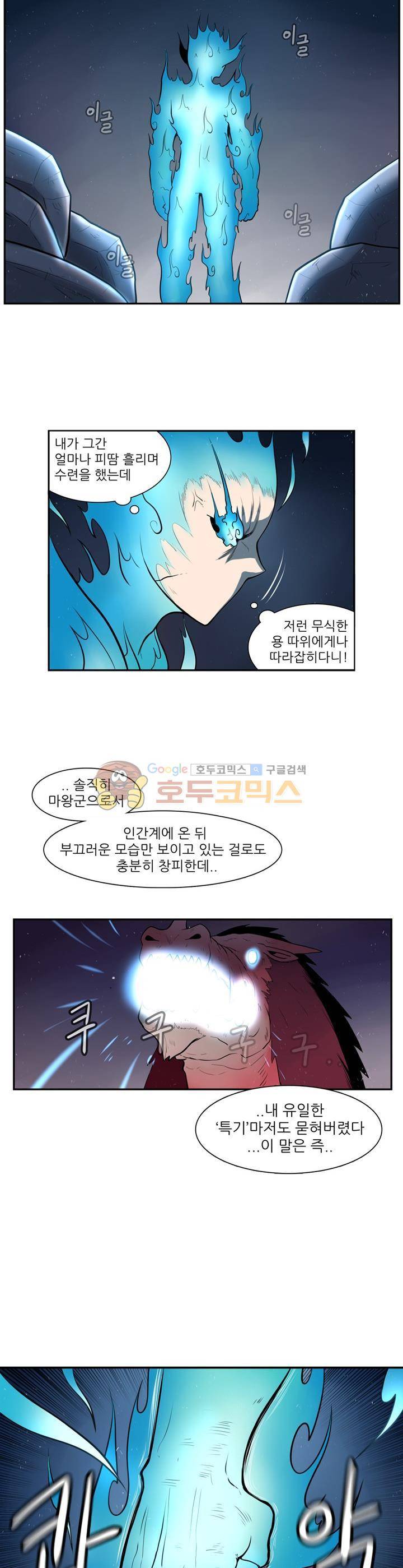 꼬마 마법사 박광태 53화 - 그곳에 용이 있었다 (9) 2